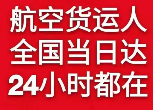 普宁机场快运货物、航空货运:物流行业各岗位招聘